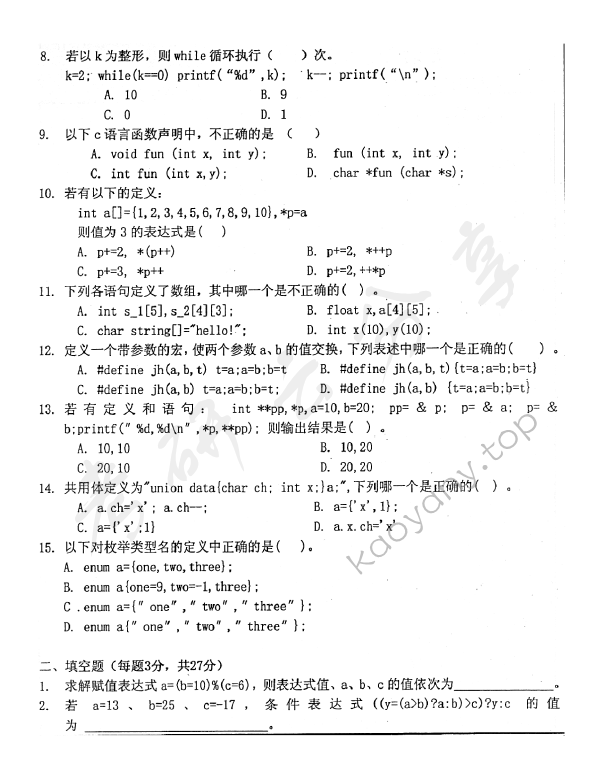 2010年首都师范大学852C语言程序设计考研真题,首都师范大学C语言程序设计,首都师范大学,C语言程序设计,第2张