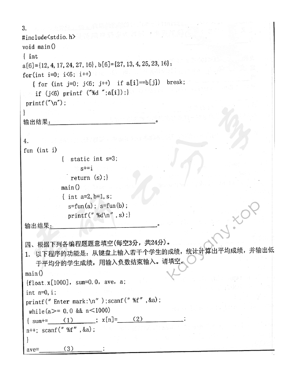 2010年首都师范大学852C语言程序设计考研真题,首都师范大学C语言程序设计,首都师范大学,C语言程序设计,第4张