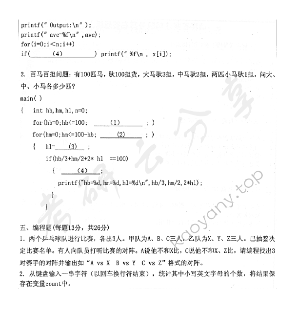 2010年首都师范大学852C语言程序设计考研真题,首都师范大学C语言程序设计,首都师范大学,C语言程序设计,第5张