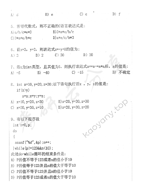 2011年首都师范大学852C语言程序设计考研真题,首都师范大学C语言程序设计,首都师范大学,C语言程序设计,第2张