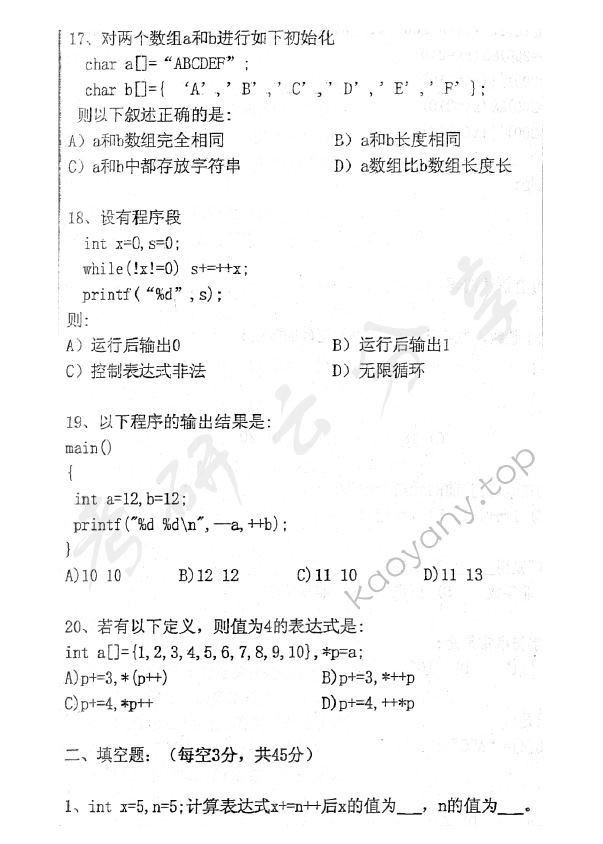 2011年首都师范大学852C语言程序设计考研真题,首都师范大学C语言程序设计,首都师范大学,C语言程序设计,第4张