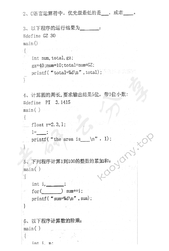 2011年首都师范大学852C语言程序设计考研真题,首都师范大学C语言程序设计,首都师范大学,C语言程序设计,第5张