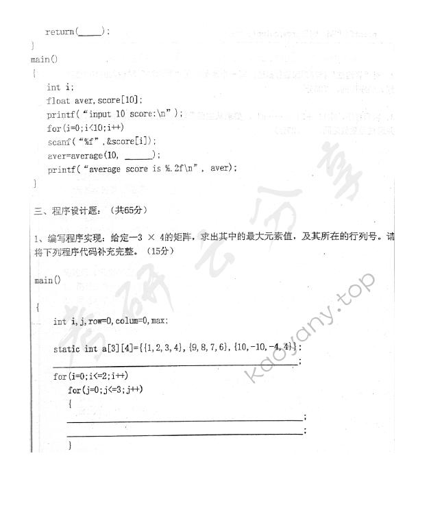 2011年首都师范大学852C语言程序设计考研真题,首都师范大学C语言程序设计,首都师范大学,C语言程序设计,第7张