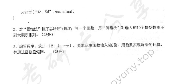 2011年首都师范大学852C语言程序设计考研真题,首都师范大学C语言程序设计,首都师范大学,C语言程序设计,第8张