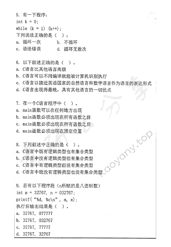 2012年首都师范大学852C语言程序设计考研真题,首都师范大学C语言程序设计,首都师范大学,C语言程序设计,第2张