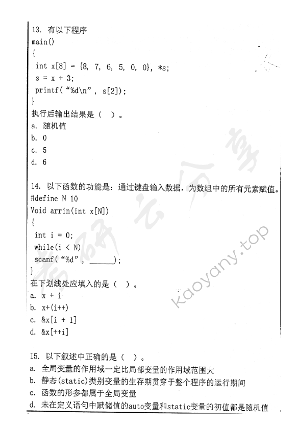 2012年首都师范大学852C语言程序设计考研真题,首都师范大学C语言程序设计,首都师范大学,C语言程序设计,第4张