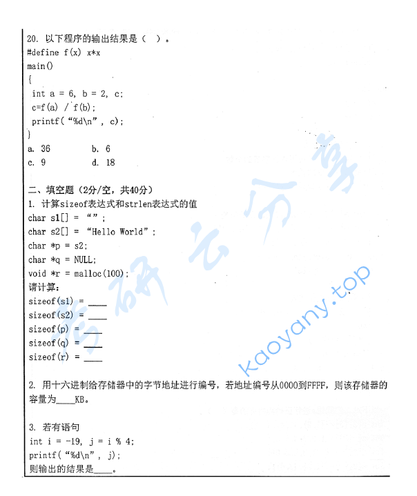 2012年首都师范大学852C语言程序设计考研真题,首都师范大学C语言程序设计,首都师范大学,C语言程序设计,第6张