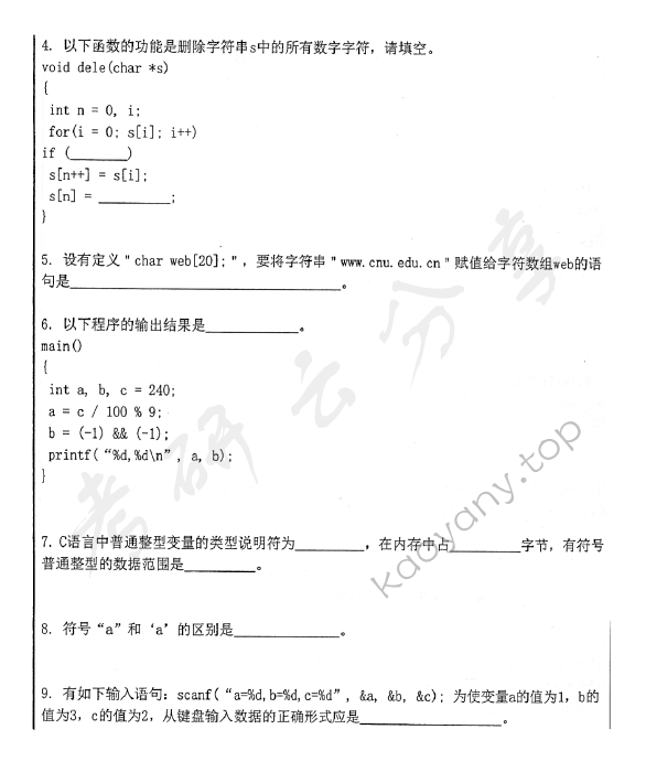 2012年首都师范大学852C语言程序设计考研真题,首都师范大学C语言程序设计,首都师范大学,C语言程序设计,第7张