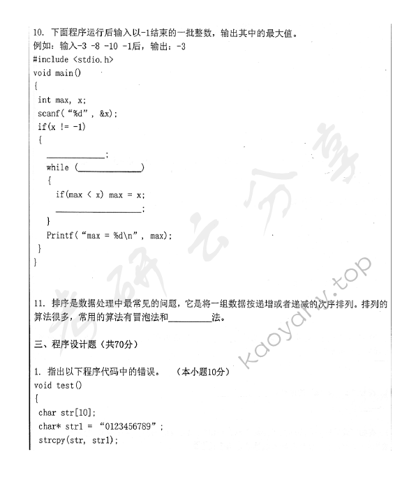 2012年首都师范大学852C语言程序设计考研真题,首都师范大学C语言程序设计,首都师范大学,C语言程序设计,第8张