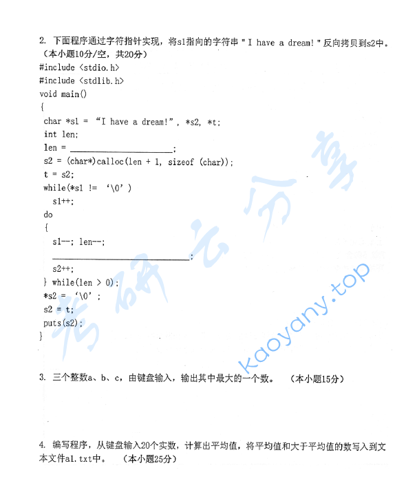 2012年首都师范大学852C语言程序设计考研真题,首都师范大学C语言程序设计,首都师范大学,C语言程序设计,第9张