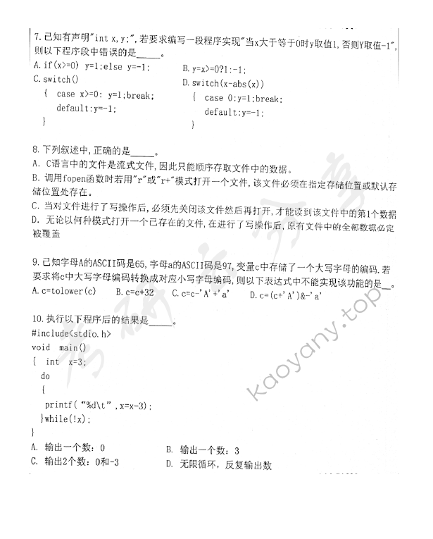 2013年首都师范大学852C语言程序设计考研真题,首都师范大学C语言程序设计,首都师范大学,C语言程序设计,第2张