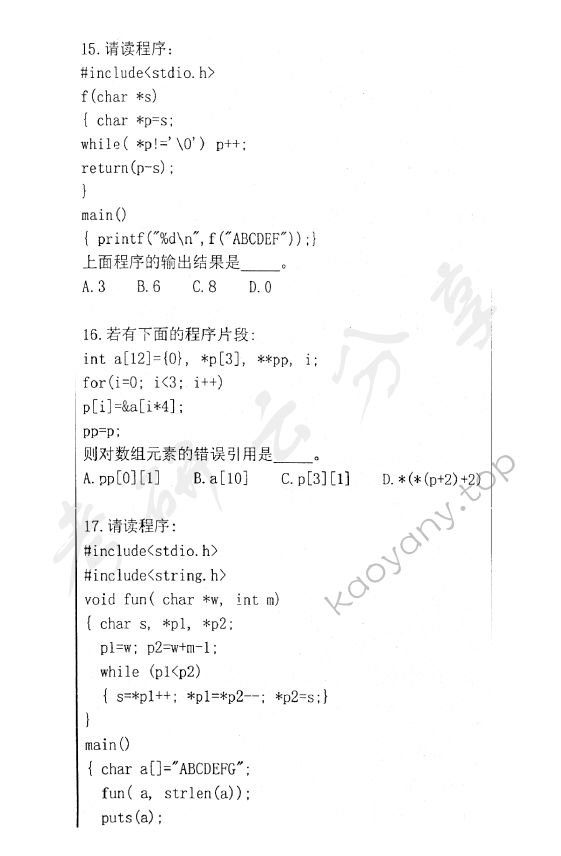 2013年首都师范大学852C语言程序设计考研真题,首都师范大学C语言程序设计,首都师范大学,C语言程序设计,第4张