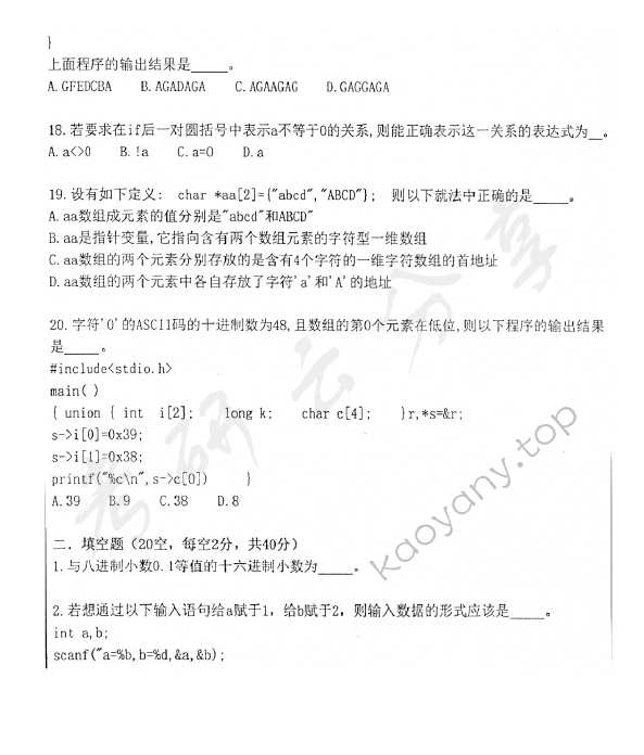 2013年首都师范大学852C语言程序设计考研真题,首都师范大学C语言程序设计,首都师范大学,C语言程序设计,第5张