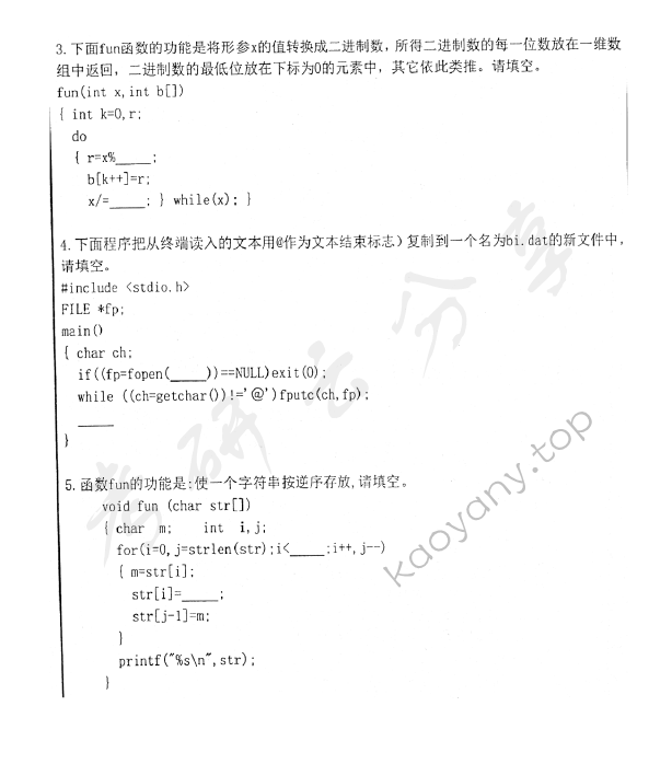 2013年首都师范大学852C语言程序设计考研真题,首都师范大学C语言程序设计,首都师范大学,C语言程序设计,第6张