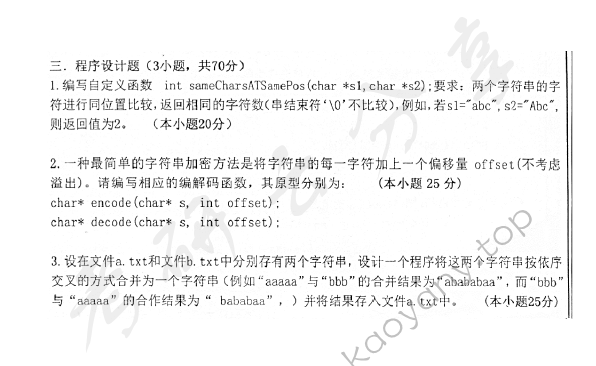 2013年首都师范大学852C语言程序设计考研真题,首都师范大学C语言程序设计,首都师范大学,C语言程序设计,第9张