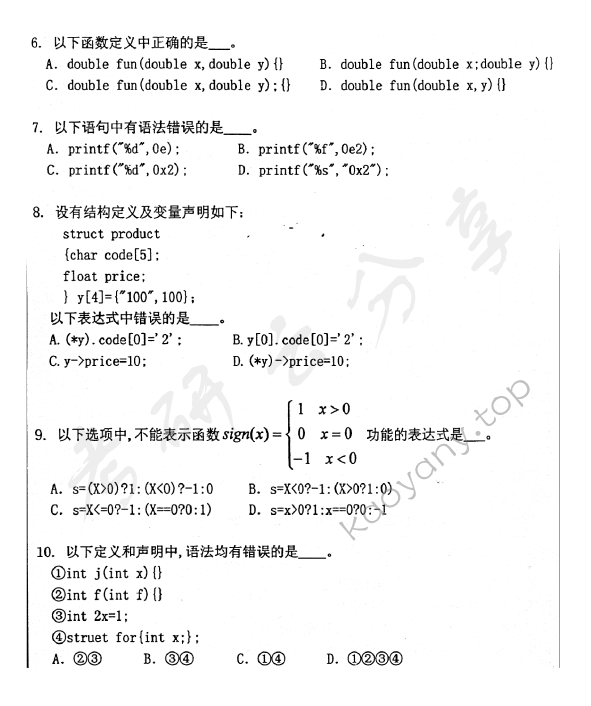 2014年首都师范大学852C语言程序设计考研真题,首都师范大学C语言程序设计,首都师范大学,C语言程序设计,第2张