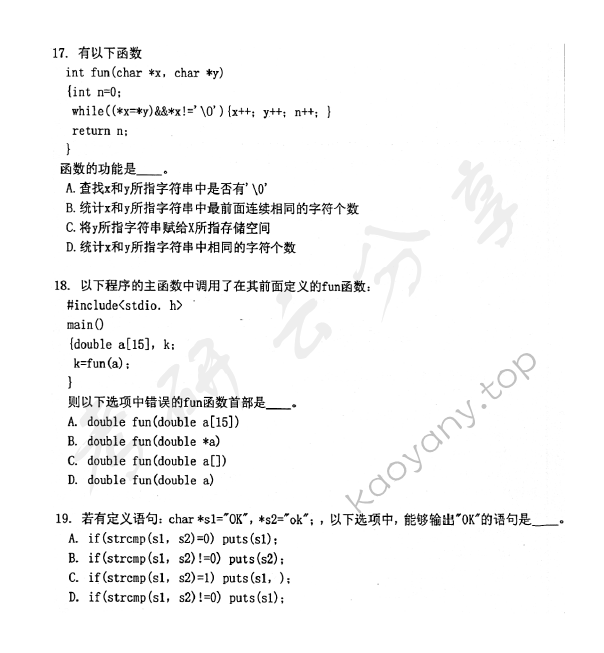 2014年首都师范大学852C语言程序设计考研真题,首都师范大学C语言程序设计,首都师范大学,C语言程序设计,第4张