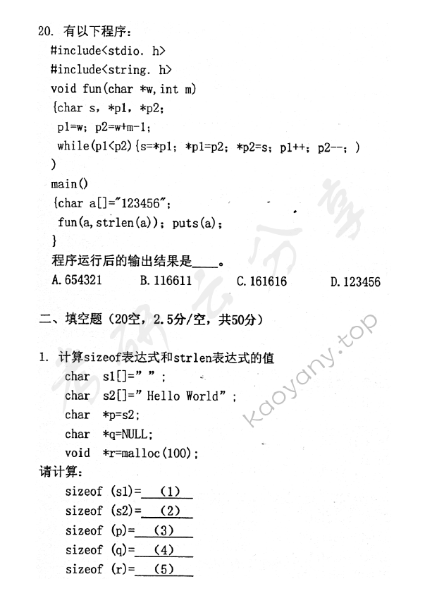 2014年首都师范大学852C语言程序设计考研真题,首都师范大学C语言程序设计,首都师范大学,C语言程序设计,第5张