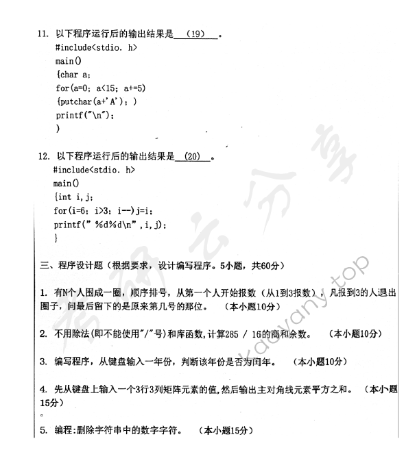 2014年首都师范大学852C语言程序设计考研真题,首都师范大学C语言程序设计,首都师范大学,C语言程序设计,第10张