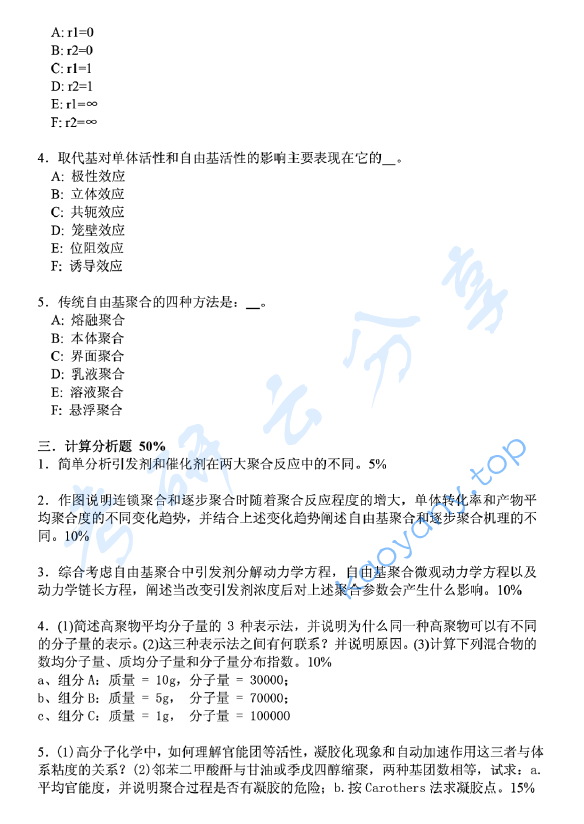 2010年浙江理工大学924高分子化学考研真题,image.png,浙江理工大学高分子化学,浙江理工大学,高分子化学,第2张