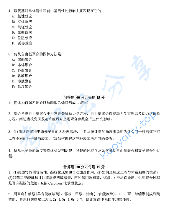 2015年浙江理工大学924高分子化学考研真题,image.png,浙江理工大学高分子化学,浙江理工大学,高分子化学,第2张