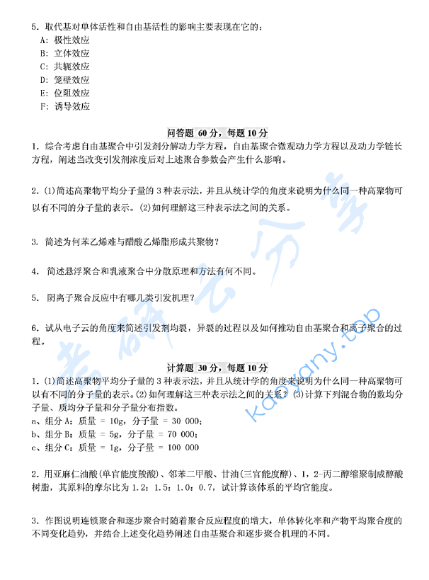 2016年浙江理工大学924高分子化学考研真题,image.png,浙江理工大学高分子化学,浙江理工大学,高分子化学,第2张