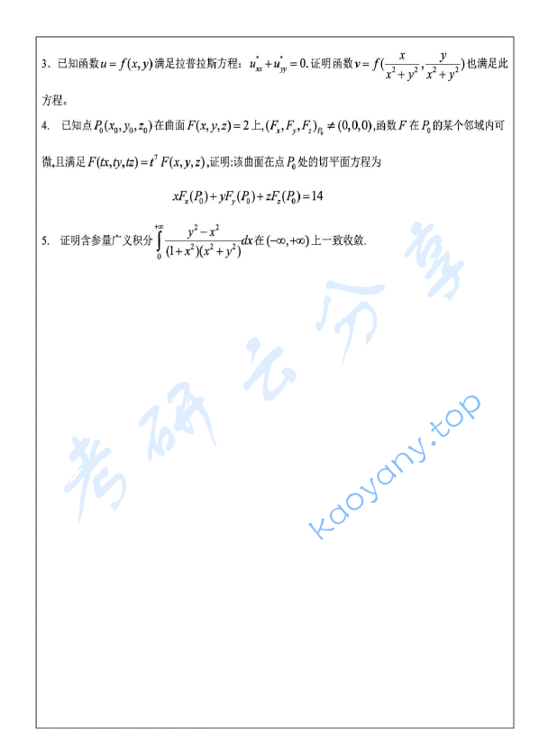 2013年浙江工商大学601数学分析考研真题,image.png,浙江工商大学数学分析,浙江工商大学,数学分析,第2张