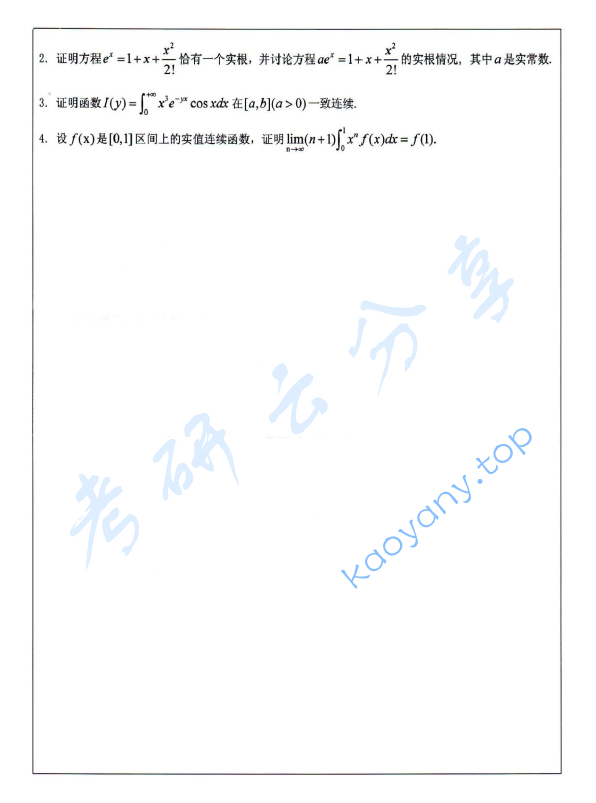 2014年浙江工商大学601数学分析考研真题,浙江工商大学数学分析,浙江工商大学,数学分析,第2张