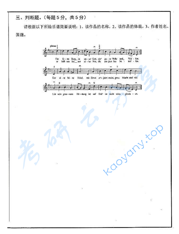 2019年山东大学666中外音乐史考研真题.pdf,image.png,山东大学中外音乐史,山东大学,中外音乐史,第2张