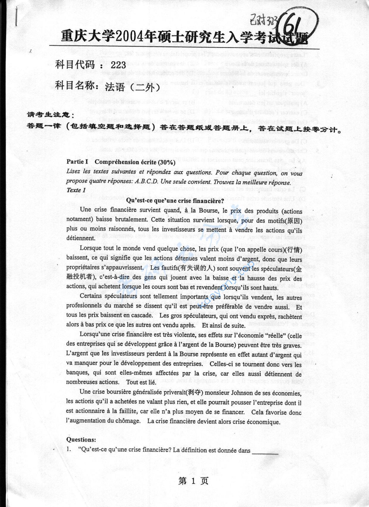 2004年重庆大学245法语（二外）考研真题