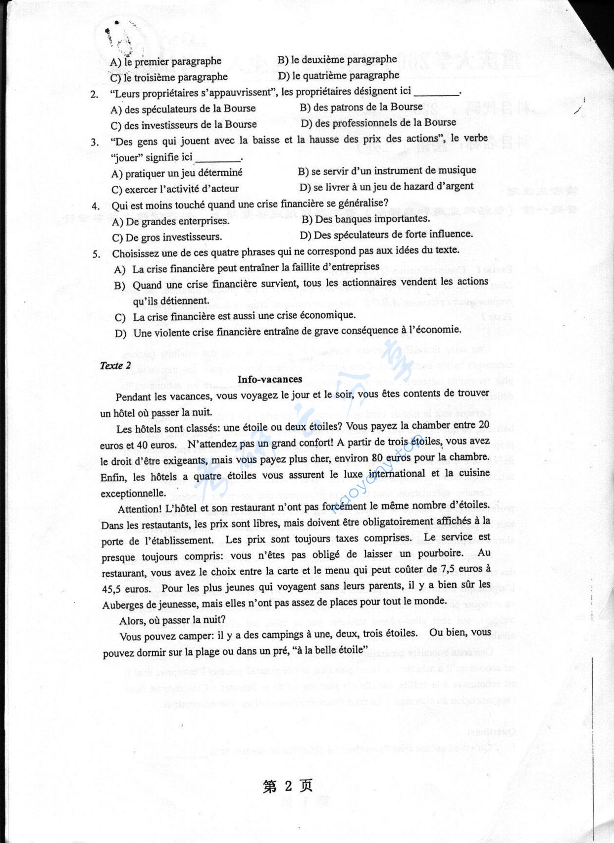 2004年重庆大学245法语（二外）考研真题,重庆大学法语,重庆大学,法语,第2张