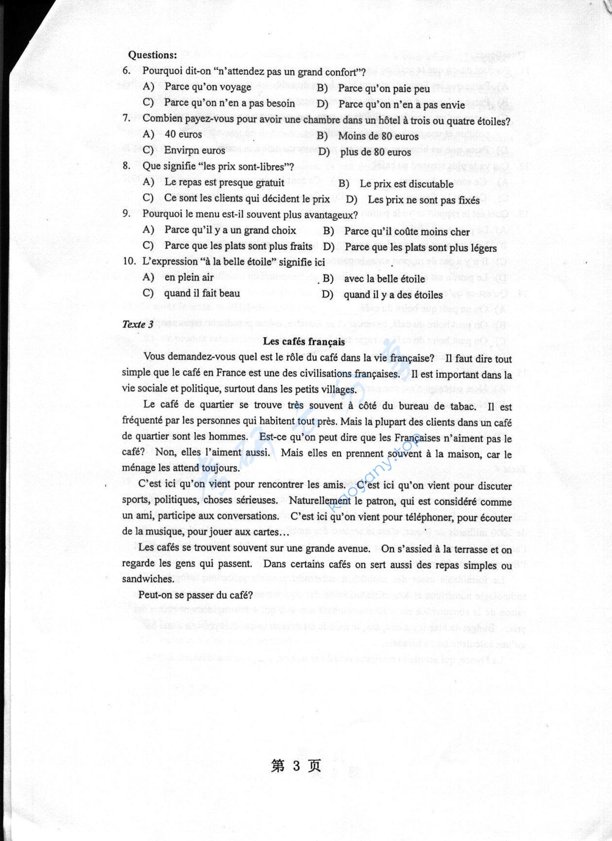 2004年重庆大学245法语（二外）考研真题,重庆大学法语,重庆大学,法语,第3张