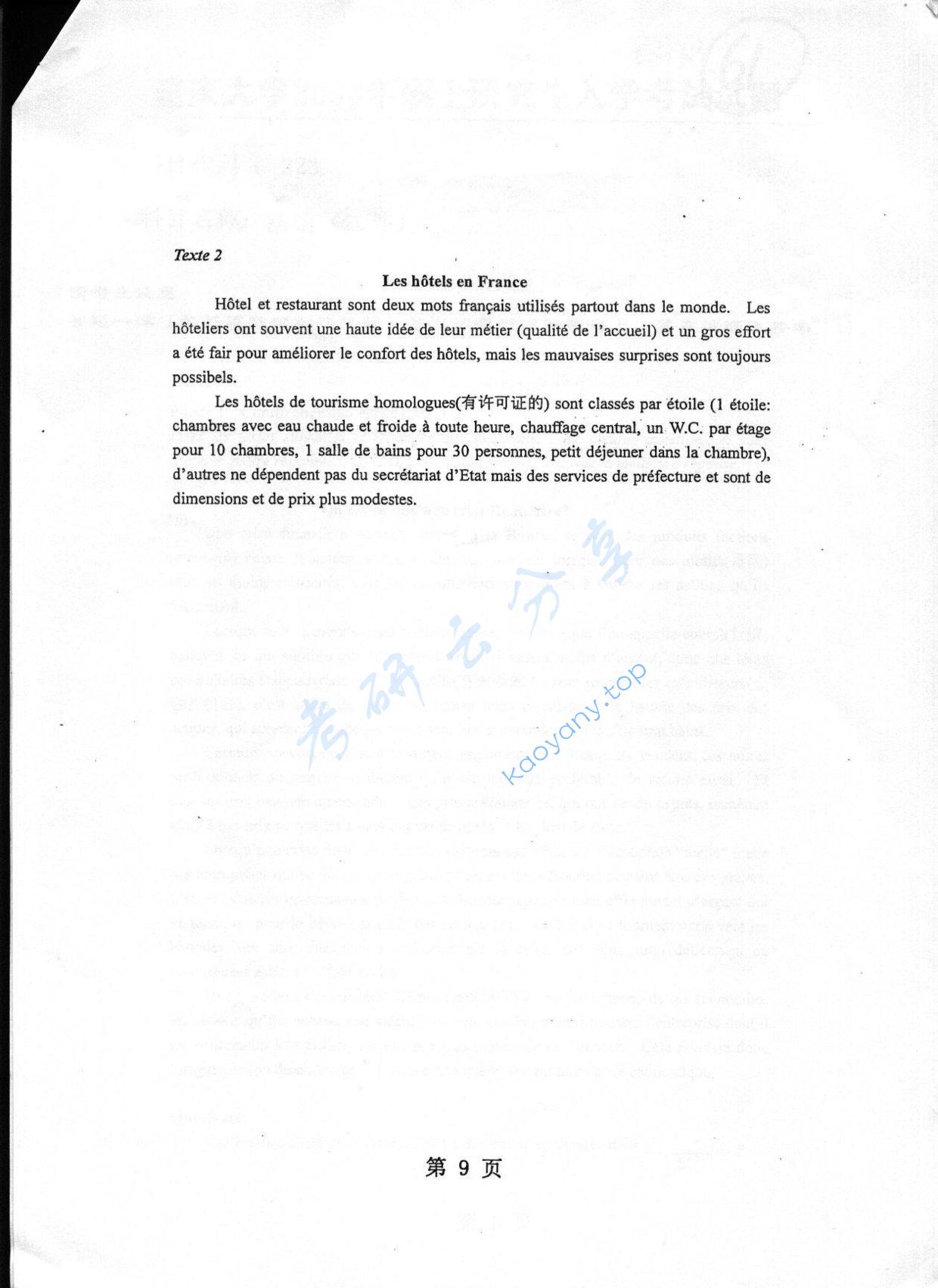 2004年重庆大学245法语（二外）考研真题,重庆大学法语,重庆大学,法语,第9张