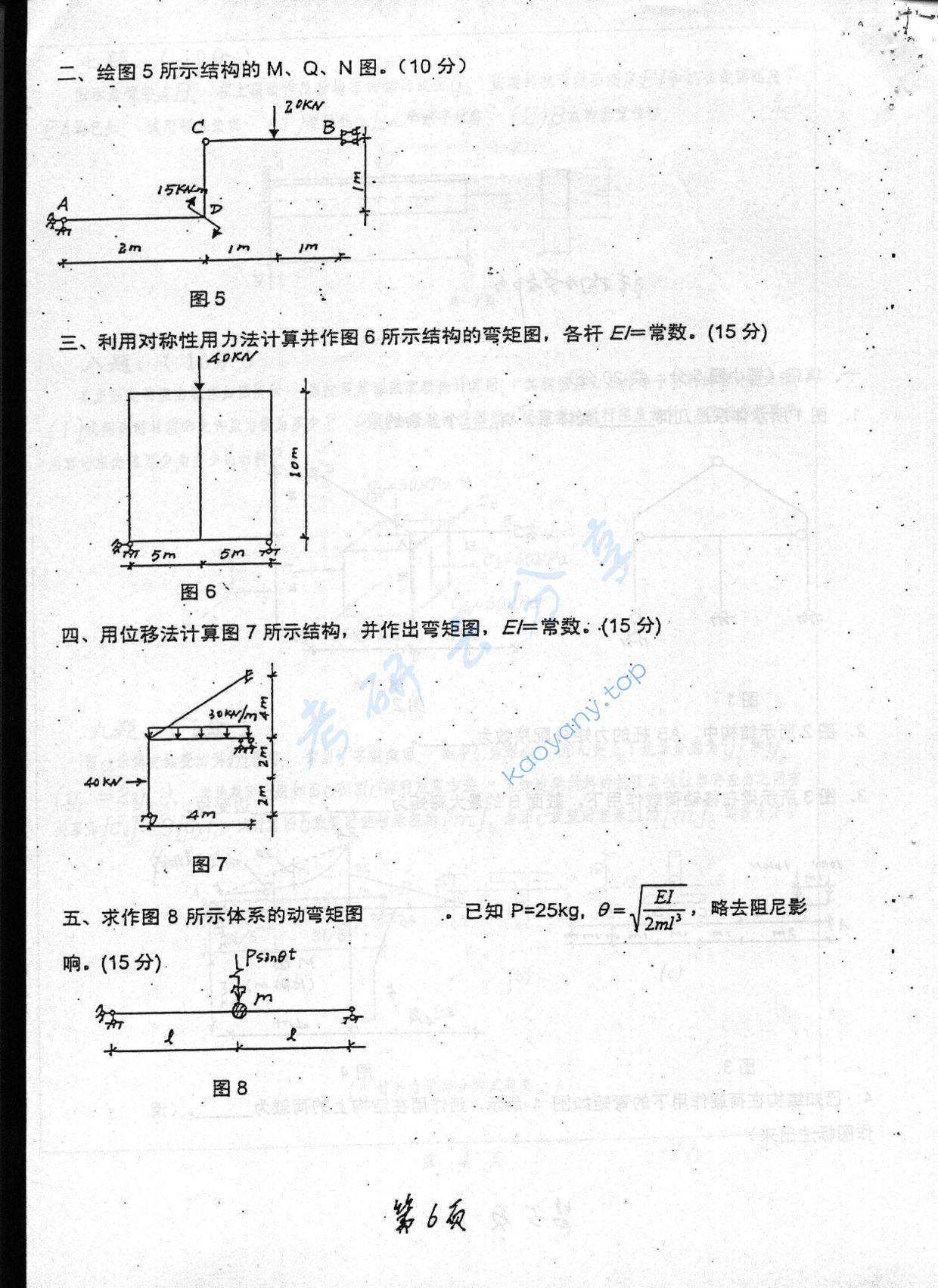 2003年重庆大学489材料力学与结构力学考研真题,重庆大学材料力学与结构力学,重庆大学,材料力学与结构力学,第6张