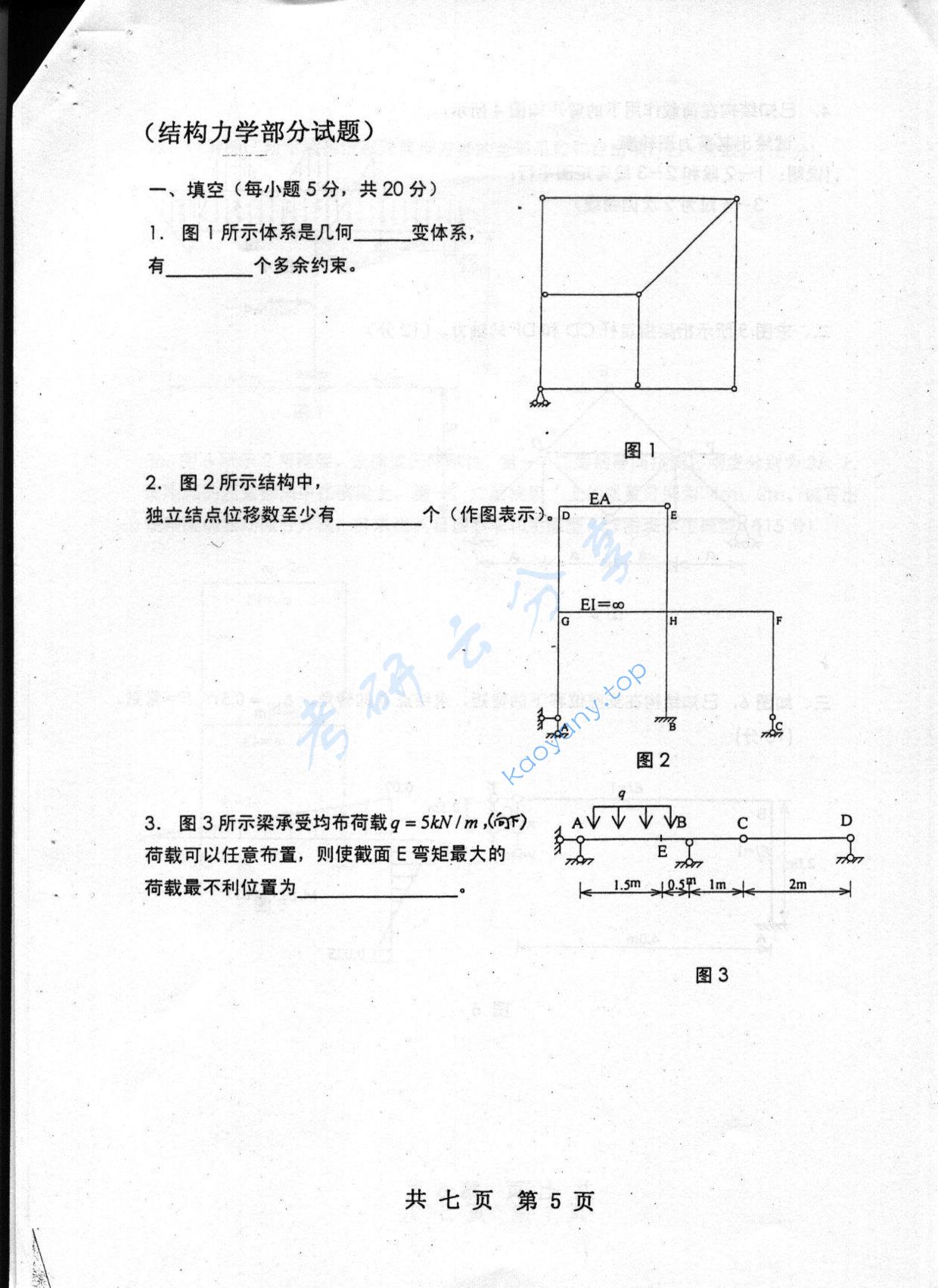 2004年重庆大学489材料力学与结构力学考研真题,重庆大学材料力学与结构力学,重庆大学,材料力学与结构力学,第5张