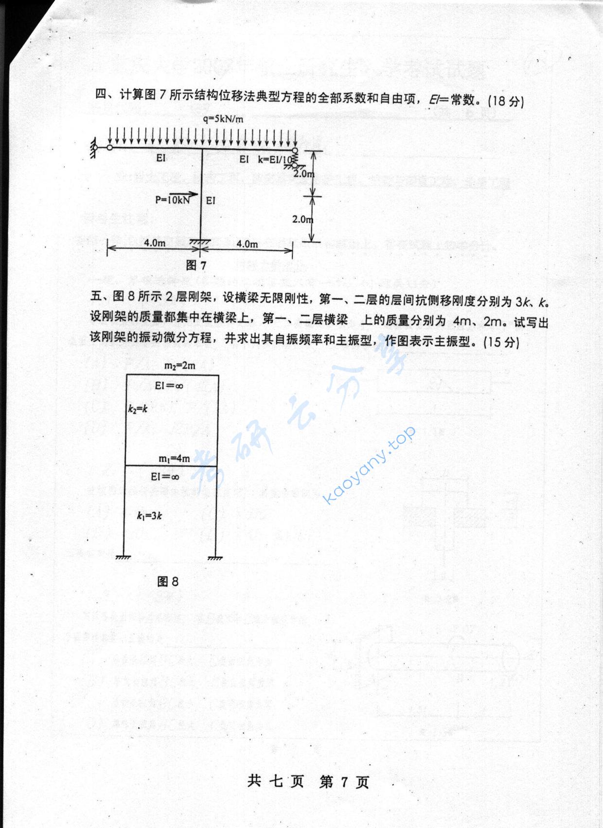 2004年重庆大学489材料力学与结构力学考研真题,重庆大学材料力学与结构力学,重庆大学,材料力学与结构力学,第7张