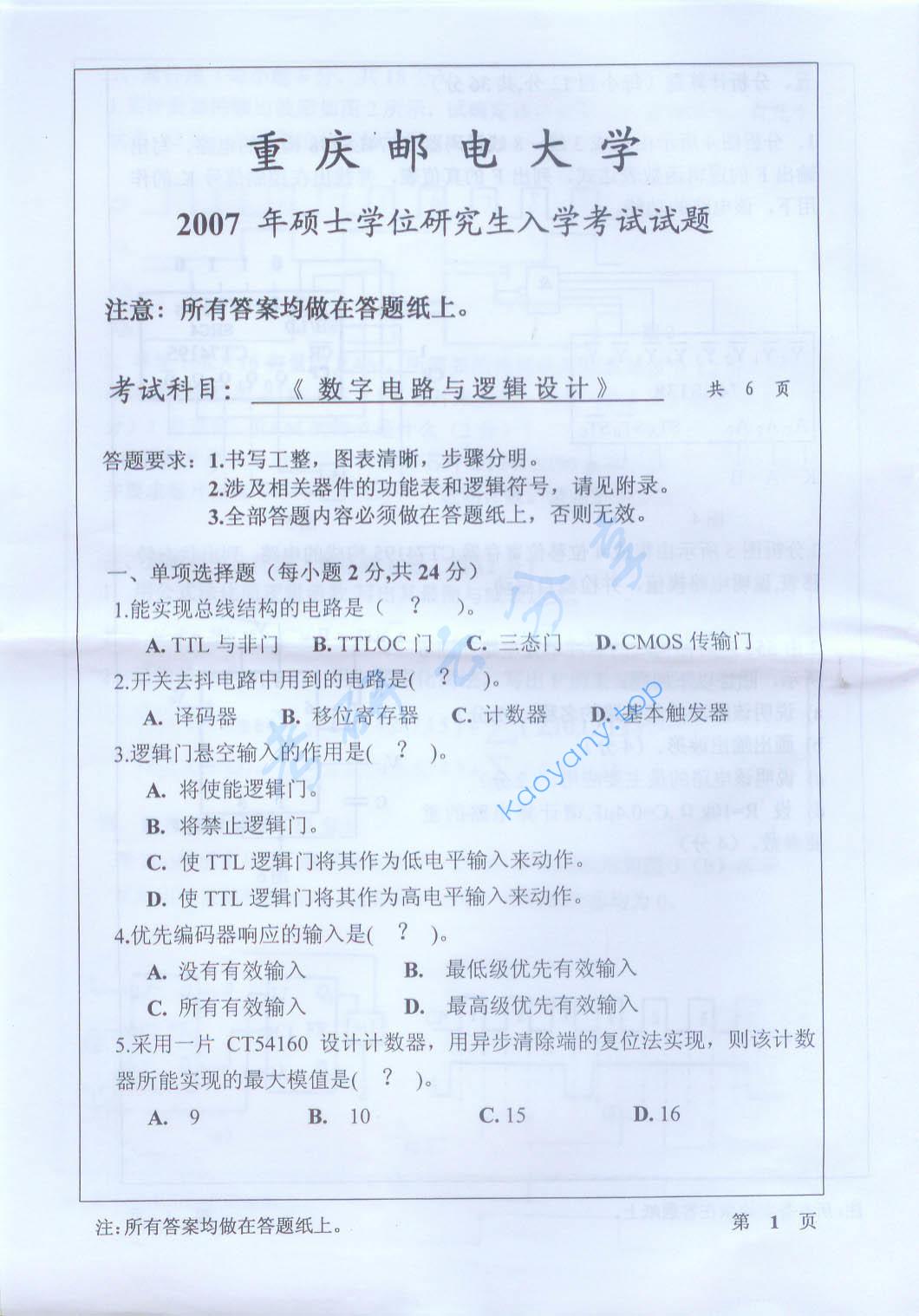 2007年重庆大学数字电路与逻辑设计考研真题