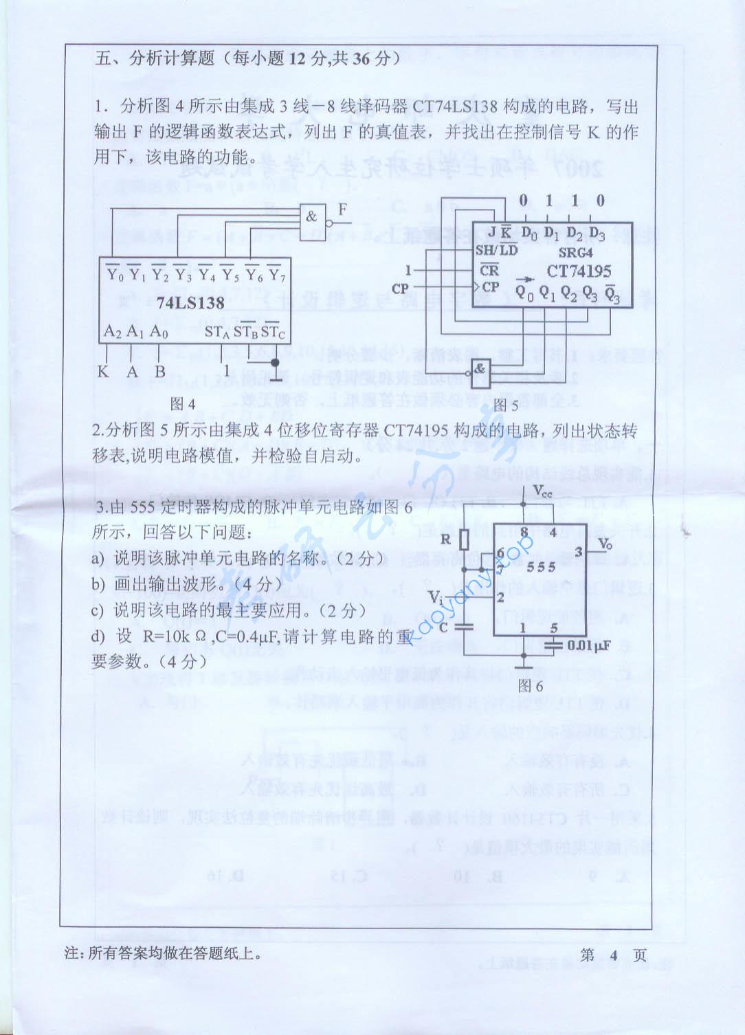 2007年重庆大学数字电路与逻辑设计考研真题,重庆大学数字电路与逻辑设计,重庆大学,数字电路与逻辑设计,第4张