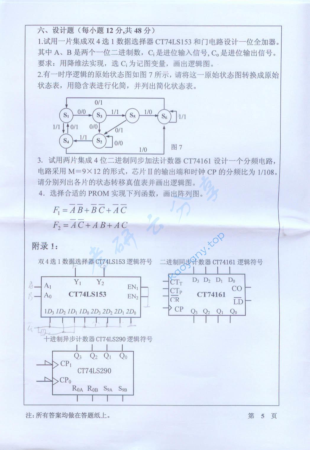 2007年重庆大学数字电路与逻辑设计考研真题,重庆大学数字电路与逻辑设计,重庆大学,数字电路与逻辑设计,第5张