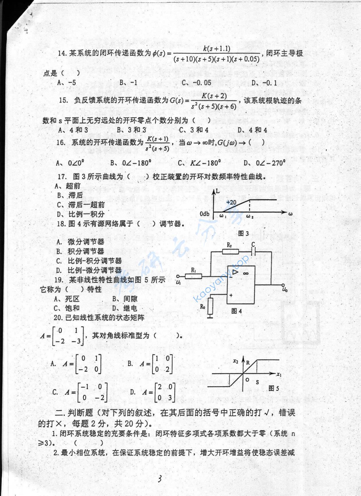 2003年重庆大学472自动控制理论基础考研真题,重庆大学自动控制理论基础,重庆大学,自动控制理论基础,第3张