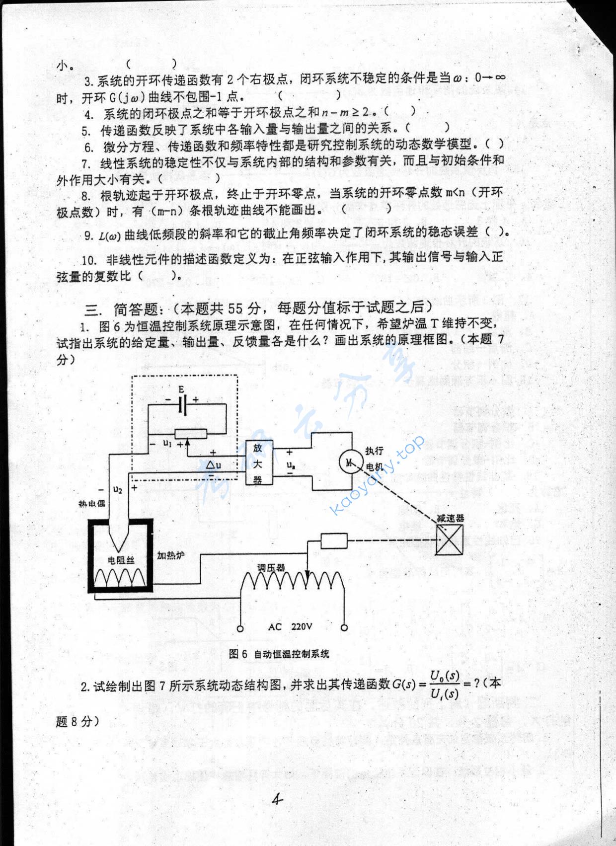 2003年重庆大学472自动控制理论基础考研真题,重庆大学自动控制理论基础,重庆大学,自动控制理论基础,第4张