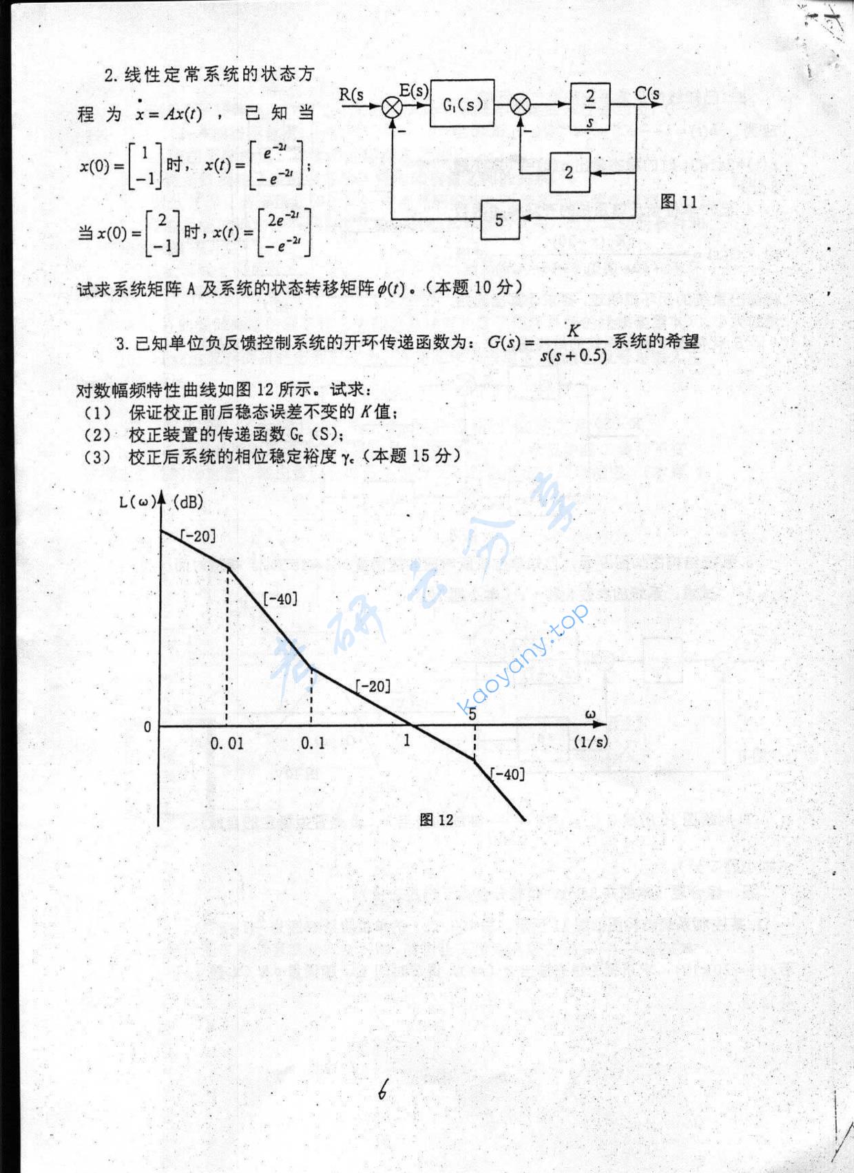 2003年重庆大学472自动控制理论基础考研真题,重庆大学自动控制理论基础,重庆大学,自动控制理论基础,第6张