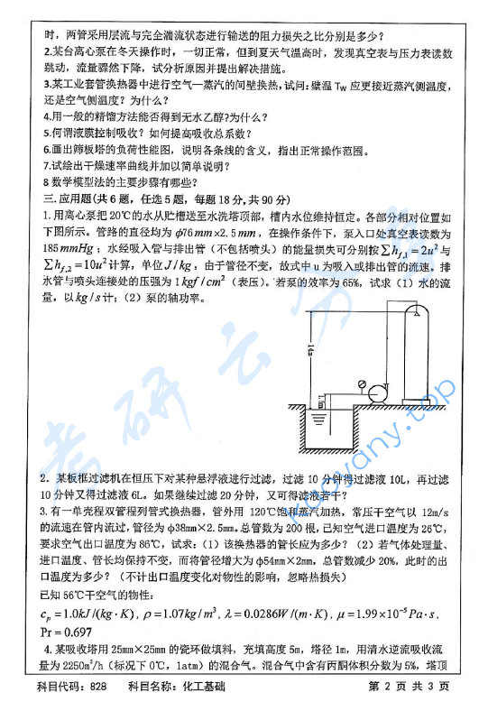 2015年江苏大学828化工基础考研真题,image.png,江苏大学化工基础,江苏大学,化工基础,第2张
