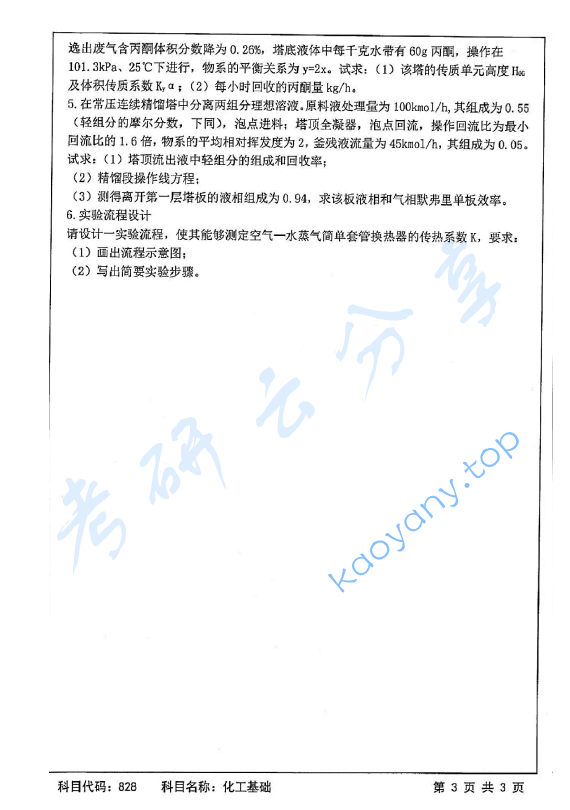 2015年江苏大学828化工基础考研真题,image.png,江苏大学化工基础,江苏大学,化工基础,第3张