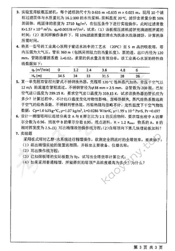 2019年江苏大学828化工基础考研真题,江苏大学化工基础,江苏大学,化工基础,第3张