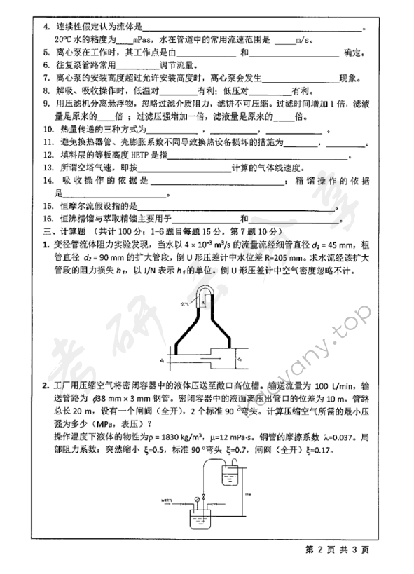 2019年江苏大学828化工基础考研真题,江苏大学化工基础,江苏大学,化工基础,第2张