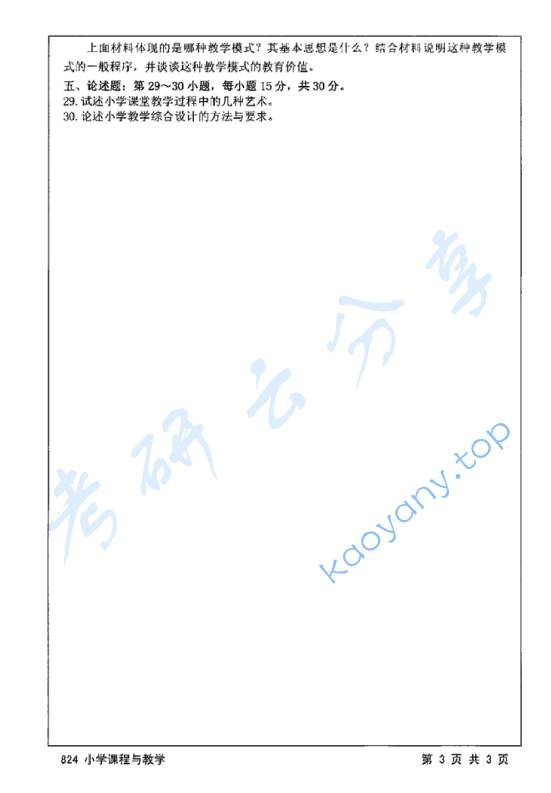 2015年江苏大学824小学课程与教学考研真题,image.png,江苏大学小学课程与教学,江苏大学,小学课程与教学,第3张