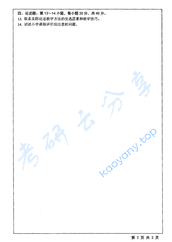 2019年江苏大学824小学课程与教学考研真题,image.png,江苏大学小学课程与教学,江苏大学,小学课程与教学,第2张