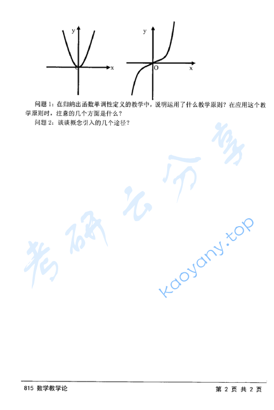 2015年江苏大学815数学教学论考研真题,image.png,江苏大学数学教学论,江苏大学,数学教学论,第2张