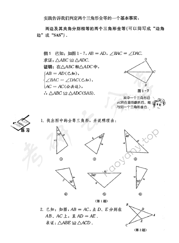2019年江苏大学815中学数学教学论考研真题,江苏大学中学数学教学论,江苏大学,中学数学教学论,第3张